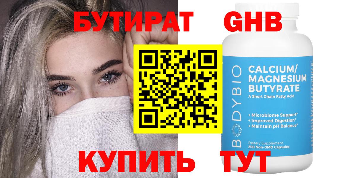 Бутират  Бутират жидкий экстази  Вход с VPN  Хабаровск 