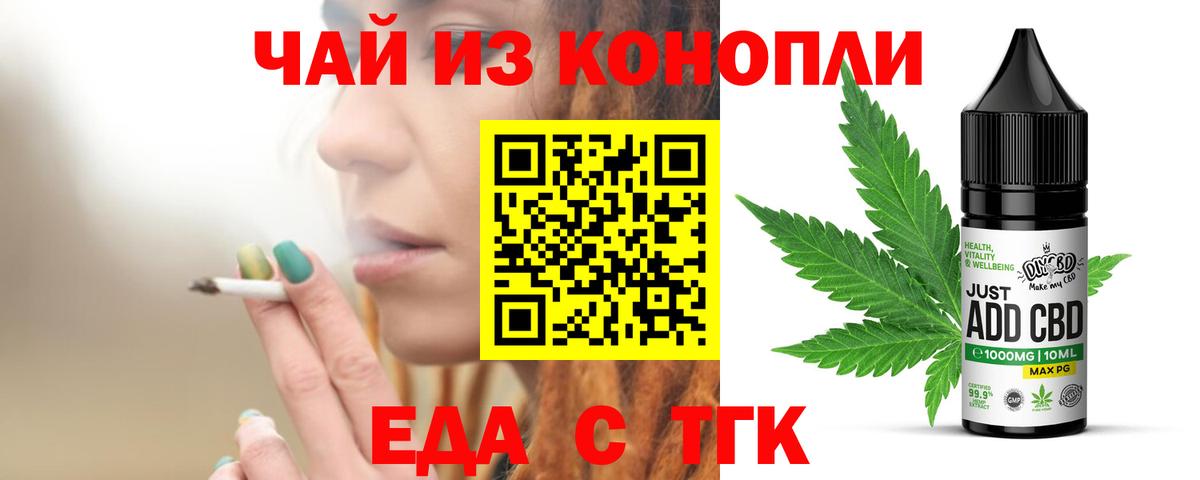 Еда ТГК конопля  Вход с VPN  Хабаровск 
