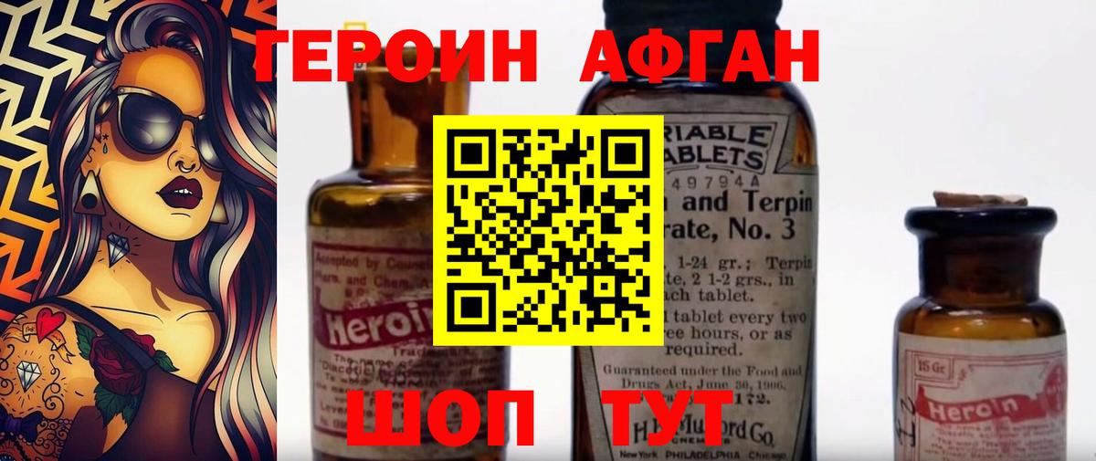 Героин VHQ Хабаровск