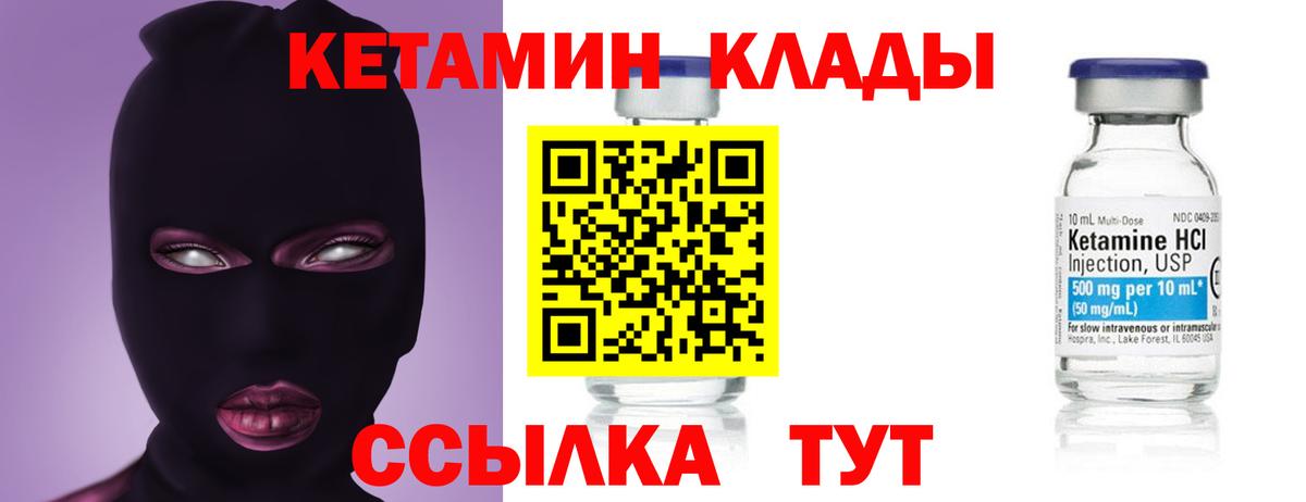 КЕТАМИН ketamine Хабаровск