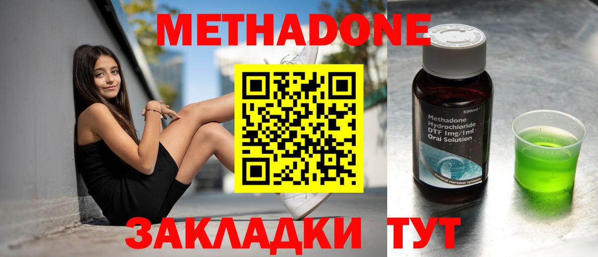 МЕТАДОН methadone  Метадон кристалл  Хабаровск  Вход с VPN 