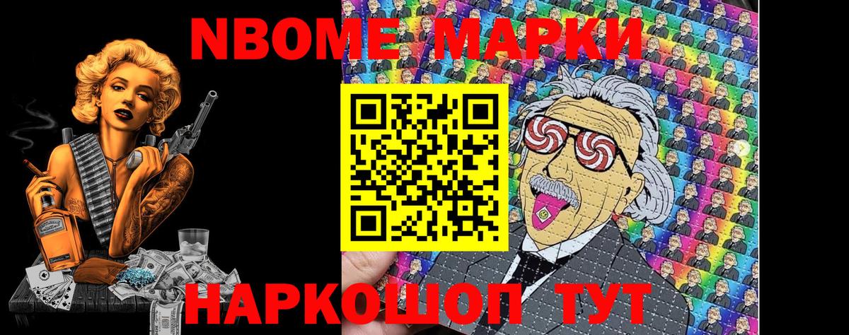 Хабаровск  Марки 25I-NBOMe 1,8мг  даркнет сайт  Марки 25I-NBOMe 1,8мг  Вход с VPN  Марки 25I-NBOMe 